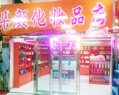 【佩佩彩妆黑龙江大庆加盟店 实体店加盟代理 彩妆批发 品牌彩妆】价格,厂家,图片,,深圳市佩佩化妆品-